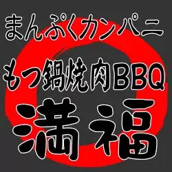Manpaku Barbecue Kitakyushu
